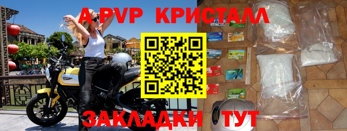 A PVP кристаллы Уфа