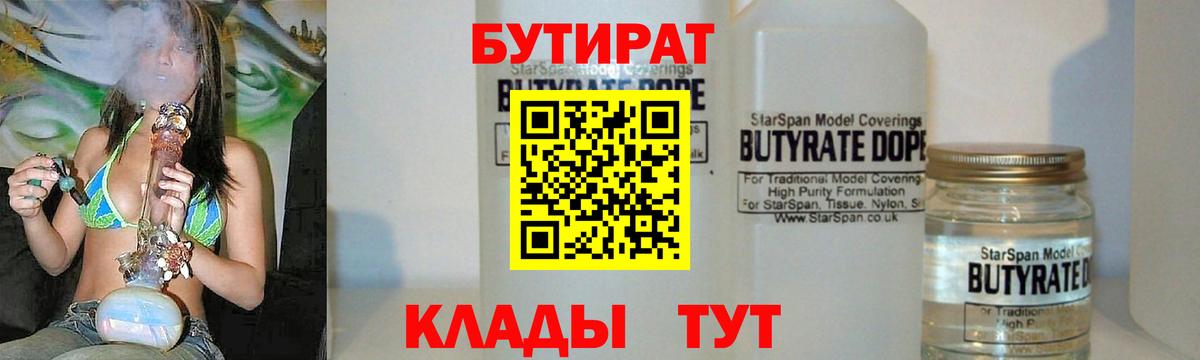 Бутират буратино Уфа