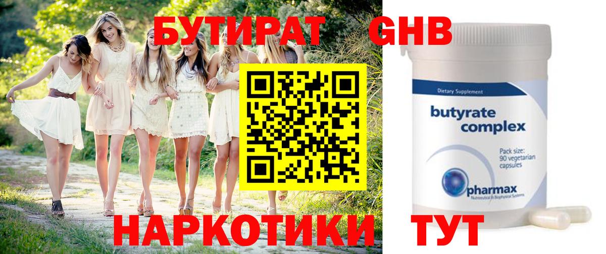 Уфа  Бутират вода  Вход с VPN 