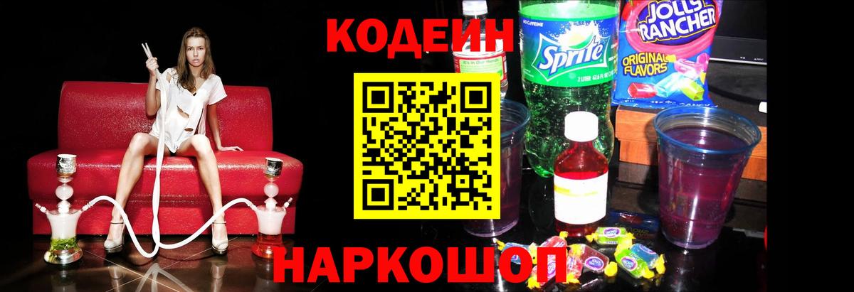 хочу   Codein Purple Drank  Вход с VPN  Уфа 