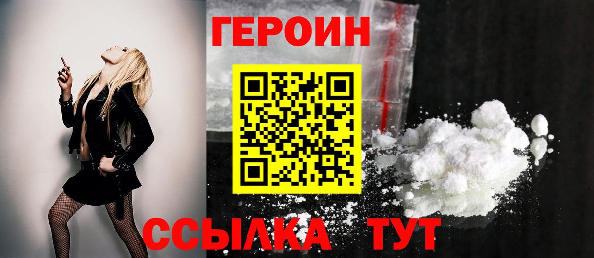 Героин Афган  Вход с VPN  Уфа 