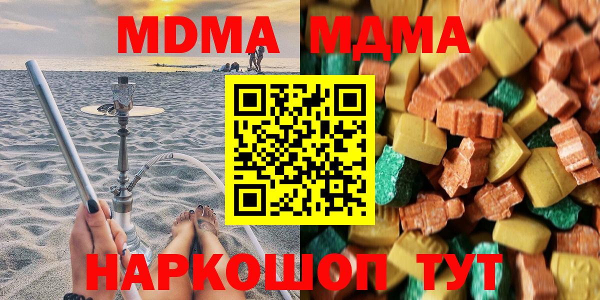 Уфа  МДМА кристаллы  Вход с VPN  МДМА crystal 