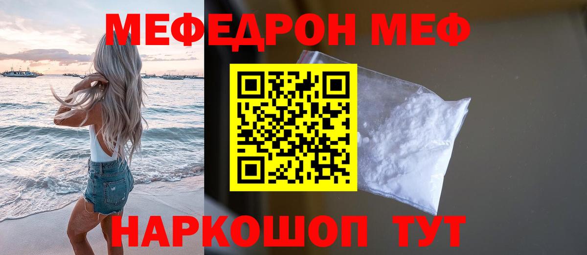 Меф мука  Вход с VPN  МЕФ мука  МЕФ  Уфа  Мефедрон 