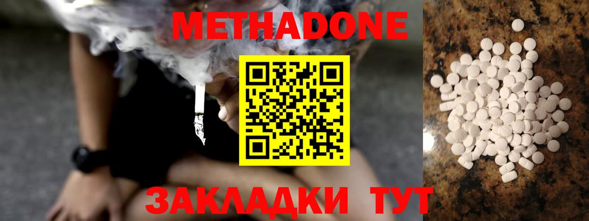 МЕТАДОН белоснежный  Вход с VPN  Уфа  Метадон VHQ 