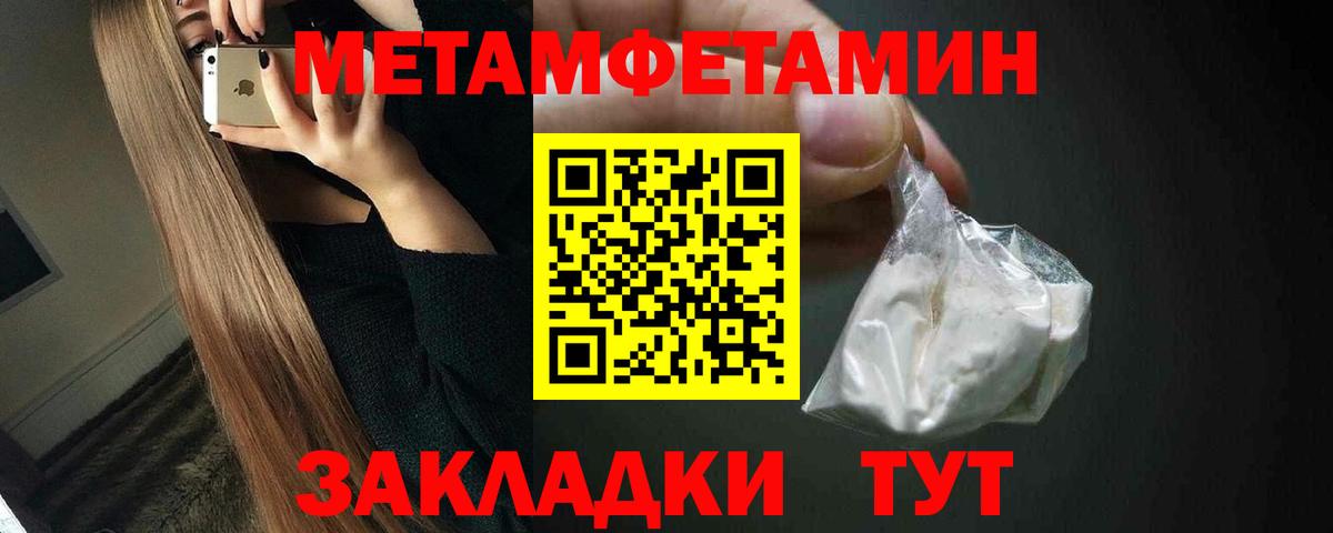 Первитин  Метамфетамин кристалл  Вход с VPN  Уфа  Метамфетамин кристалл 