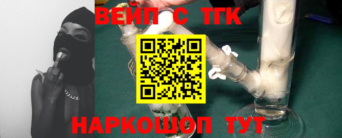 ТГК вейп Уфа